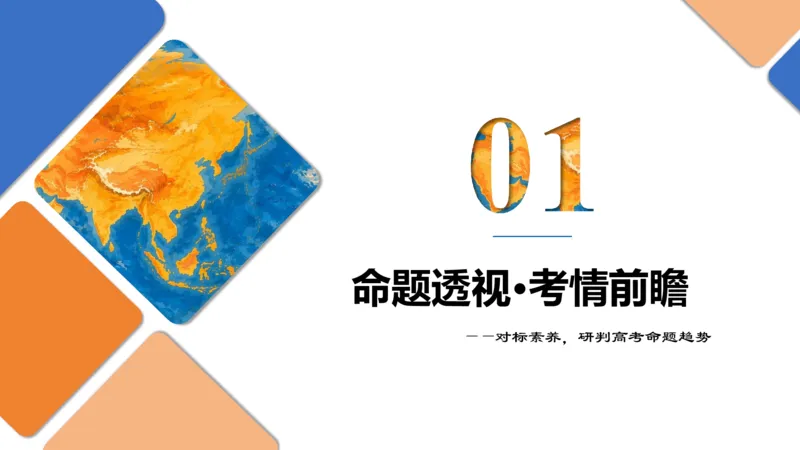 《第03讲地球的宇宙环境、演化历史与圈层结构（复习课件）（全国通用）_地理_2027年高考地理一轮_2027年高考地理一轮复习讲义+练习+课件（新教材新高考）-G55_2027版》第3页预览