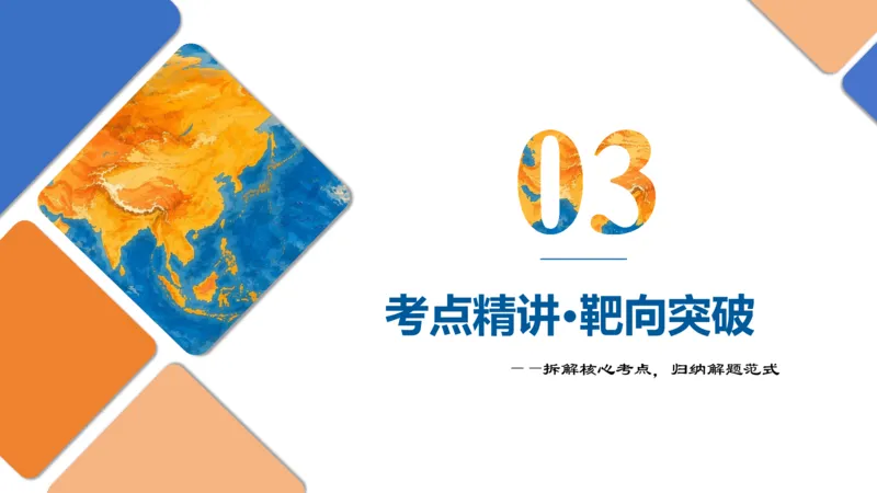 《第03讲地球的宇宙环境、演化历史与圈层结构（复习课件）（全国通用）_地理_2027年高考地理一轮_2027年高考地理一轮复习讲义+练习+课件（新教材新高考）-G55_2027版》第8页预览