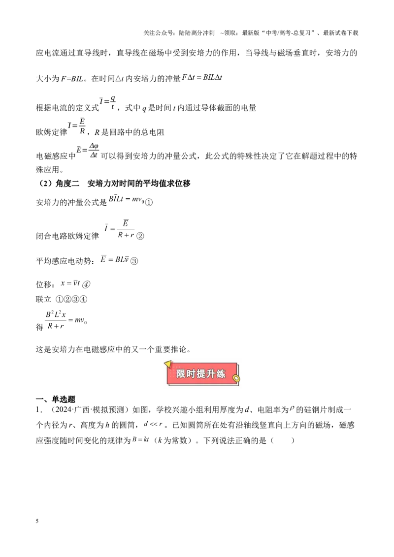 《重难点13电磁感应（法拉第电磁感应定律和楞次定律的应用、电磁感应中的电路和图像问题、三大力学观点在电磁感应中的应用）（原卷版）_04-物理-高考总复习_专项复习_2025年》第5页预览