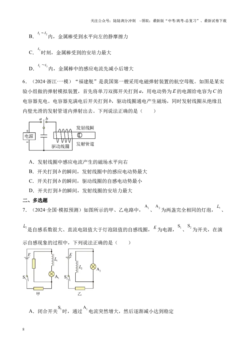 《重难点13电磁感应（法拉第电磁感应定律和楞次定律的应用、电磁感应中的电路和图像问题、三大力学观点在电磁感应中的应用）（原卷版）_04-物理-高考总复习_专项复习_2025年》第8页预览