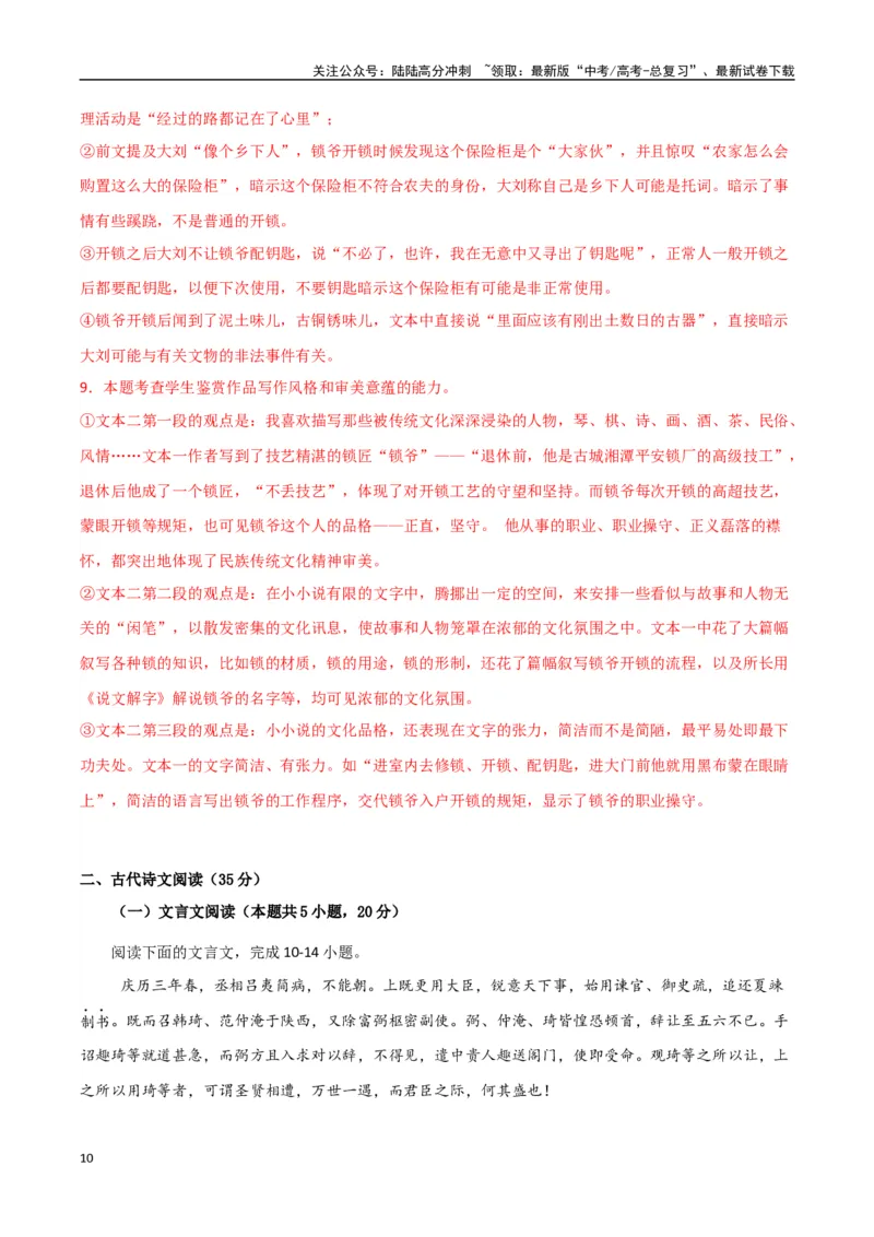 《语文（江苏卷02）（全解全析）_专项复习_2025年_2025年高考第一二三次模拟卷（多地区）语文_2025年高考语文第三次模拟考试11套_语文（江苏卷02）》第10页预览
