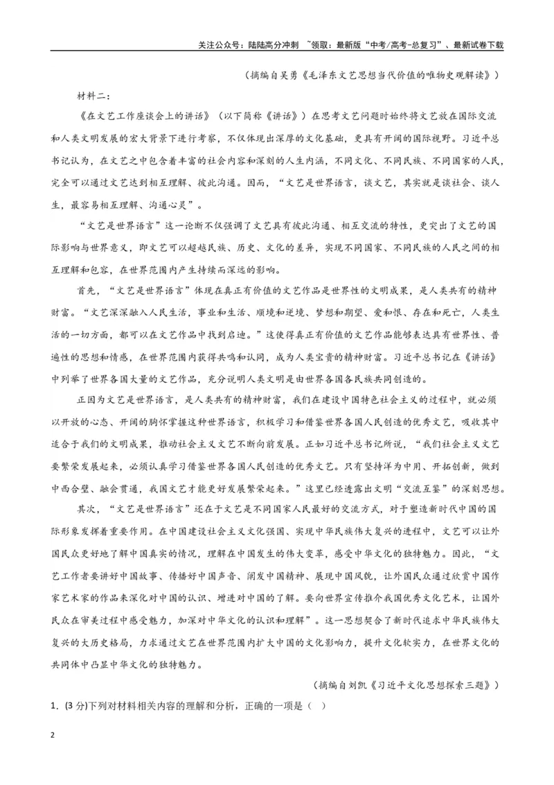 《语文（江苏卷02）（全解全析）_专项复习_2025年_2025年高考第一二三次模拟卷（多地区）语文_2025年高考语文第三次模拟考试11套_语文（江苏卷02）》第2页预览