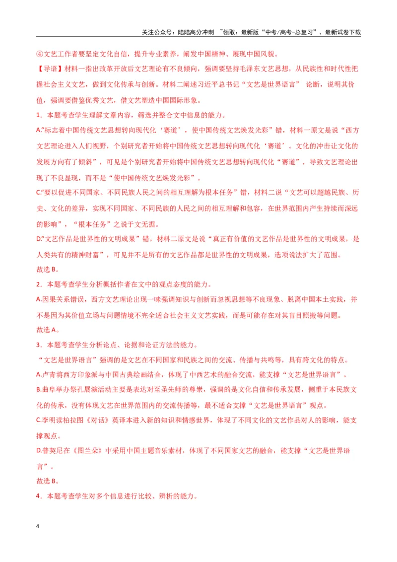 《语文（江苏卷02）（全解全析）_专项复习_2025年_2025年高考第一二三次模拟卷（多地区）语文_2025年高考语文第三次模拟考试11套_语文（江苏卷02）》第4页预览