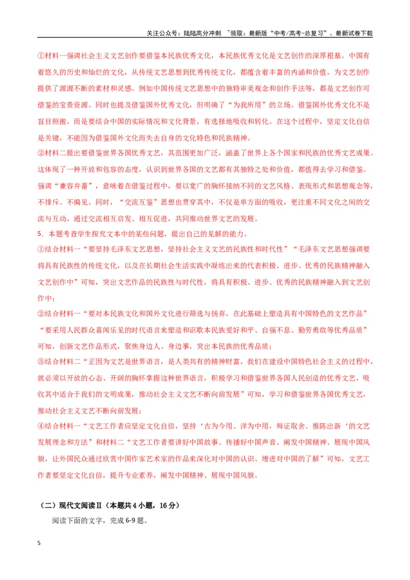 《语文（江苏卷02）（全解全析）_专项复习_2025年_2025年高考第一二三次模拟卷（多地区）语文_2025年高考语文第三次模拟考试11套_语文（江苏卷02）》第5页预览