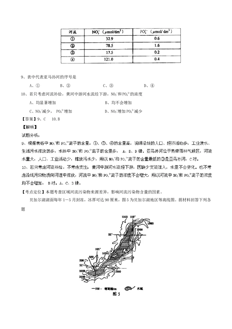 《2015年全国高考四川文综地理试题及答案_地理_2027年高考地理专项复习_2008年-2026年地理高考真题-G427_2008-2020年高考_地方卷_四川高考地理08-20》第5页预览