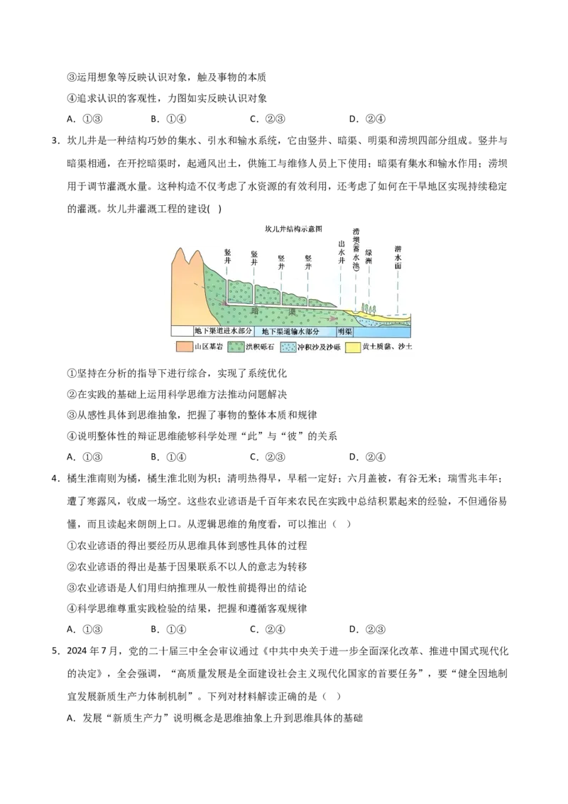 《第03课领会科学思维（专项训练）（学生版）_zheng治_2026年_2026年高考政治一轮课件+讲义+练习（黑吉辽蒙专用）-G330》第2页预览