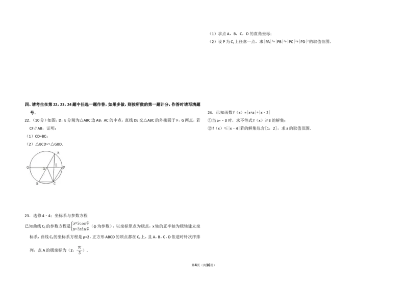 《2012年全国统一高考数学试卷（理科）（新课标）（含解析版）_高考一二三轮复习_数学_2027年高考数学专项复习更新中_2008年-2026年数学高考真题-G427_2008-2020年高考_2008-2020年_全国卷》第4页预览
