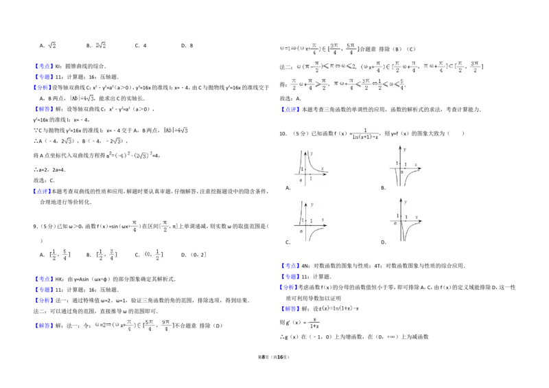 《2012年全国统一高考数学试卷（理科）（新课标）（含解析版）_高考一二三轮复习_数学_2027年高考数学专项复习更新中_2008年-2026年数学高考真题-G427_2008-2020年高考_2008-2020年_全国卷》第8页预览