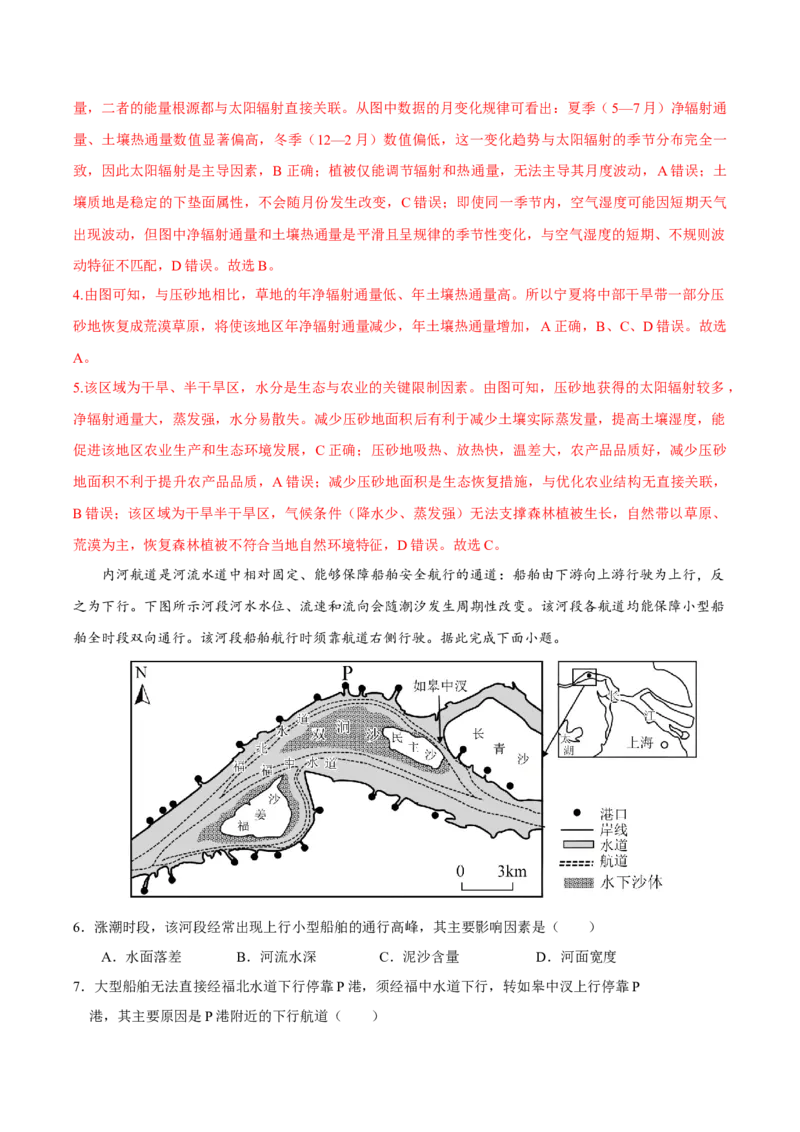 《地理二模模拟卷（湖南专用）（教师版）_地理_2026年-地理高考专项复习_2026年高考第一二三次模拟考试地理-G181_高考地理第二次模拟卷16套_2026版_地理二模模拟卷（湖南专用）》第3页预览