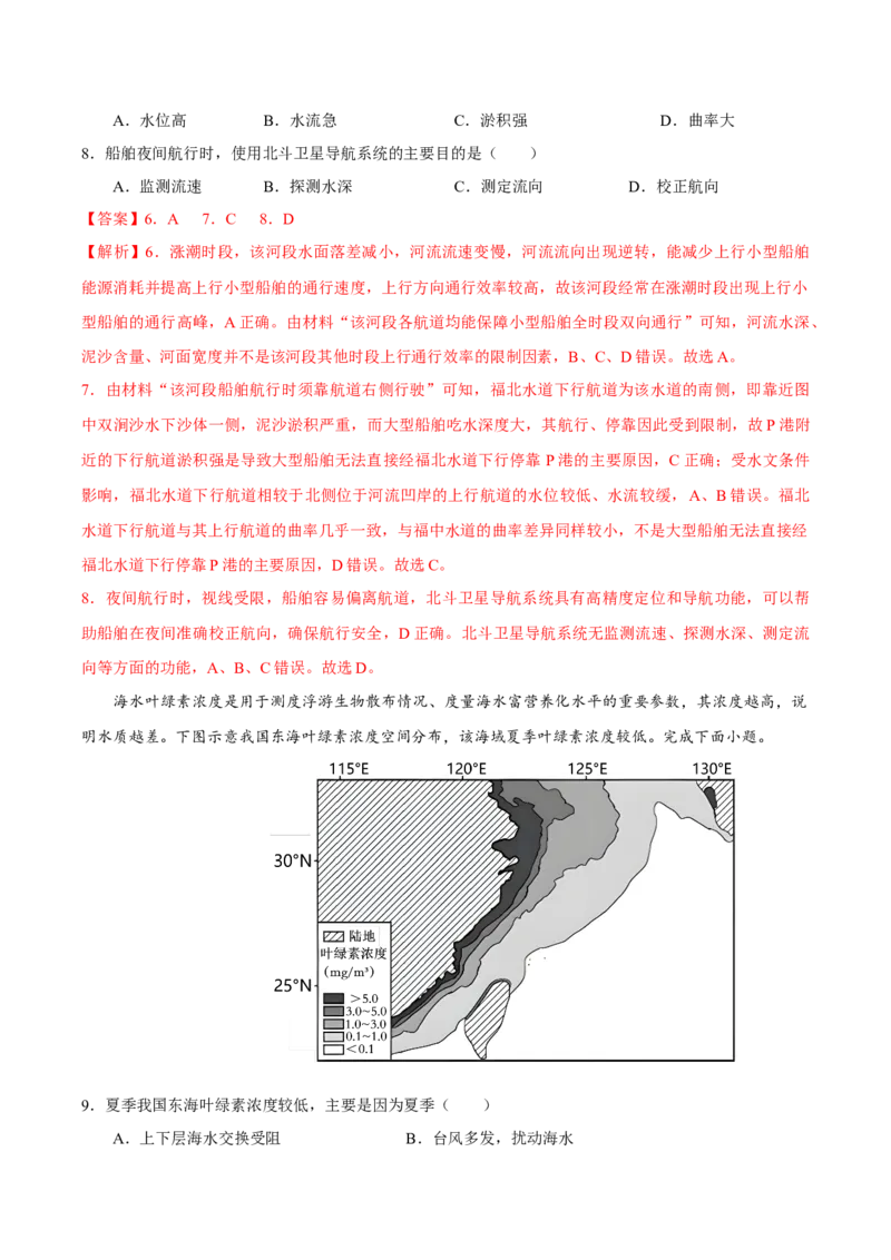 《地理二模模拟卷（湖南专用）（教师版）_地理_2026年-地理高考专项复习_2026年高考第一二三次模拟考试地理-G181_高考地理第二次模拟卷16套_2026版_地理二模模拟卷（湖南专用）》第4页预览