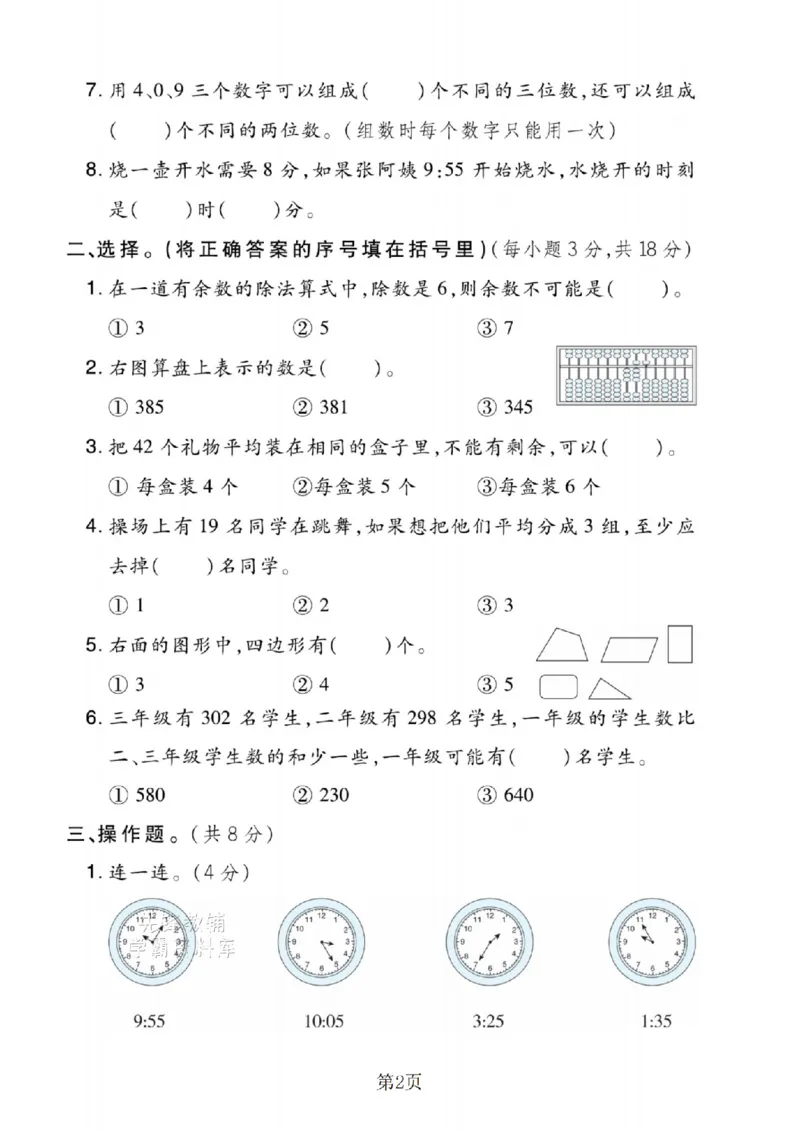 《二年级（下）数学期末拔尖测试卷.5《冀教版》_2年级下册同步教辅_2下-数学_二下数学-单元+期中+期末试卷_二下数学冀教版试卷_二下数学《翼教版》期末测试卷》第2页预览