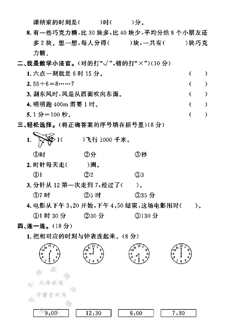 《二年级（下）25学年数学第一次月考检测卷.1《苏教版》_2年级下册同步教辅_2下-数学_二下数学-单元+期中+期末试卷_二下数学苏教版试卷_二下数学《苏教版》单元测试卷》第2页预览