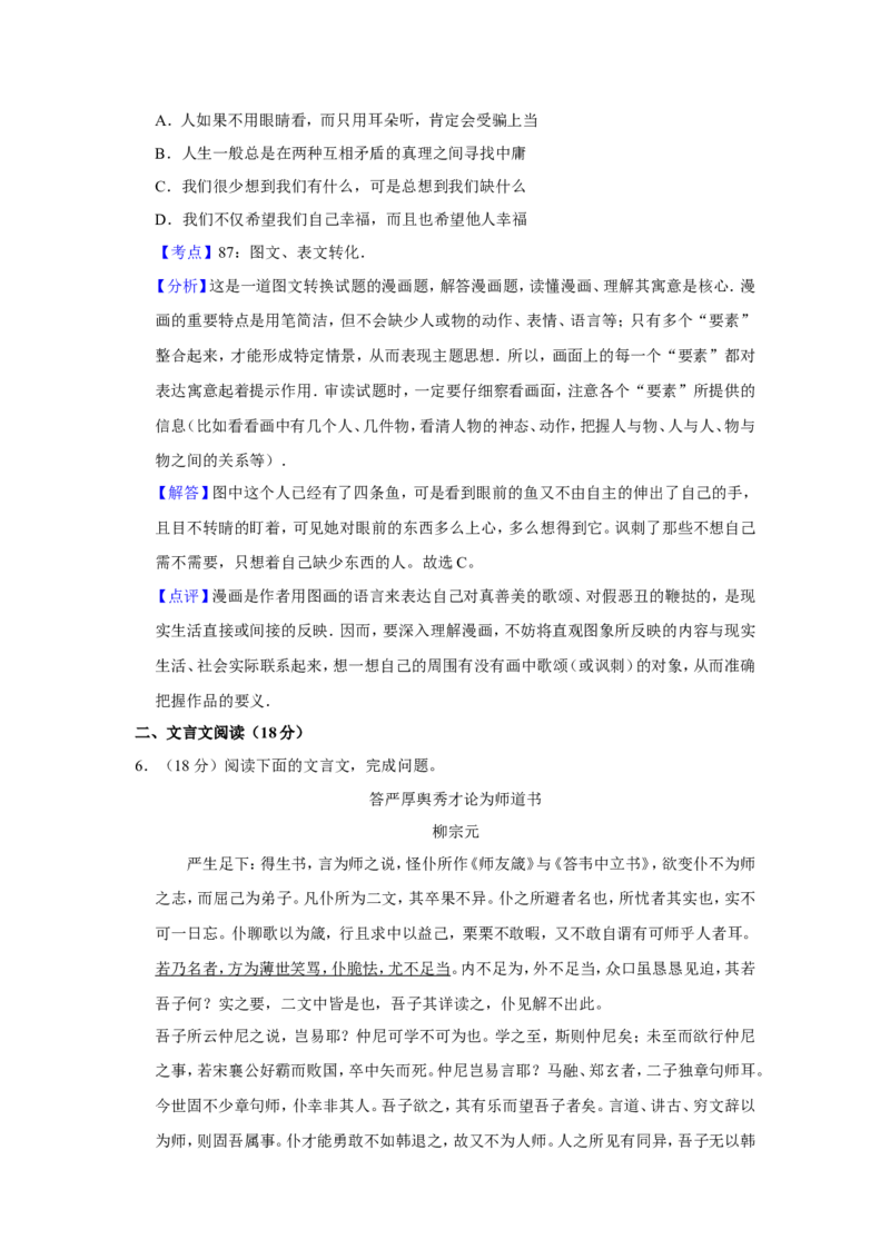 《2014年江苏省高考语文试卷解析版_高考一二三轮复习_语文_2026年-语文专项复习_2008年-2025年语文高考真题_2008-2020年高考_地方卷_江苏高考语文07-21_A4word版》第4页预览