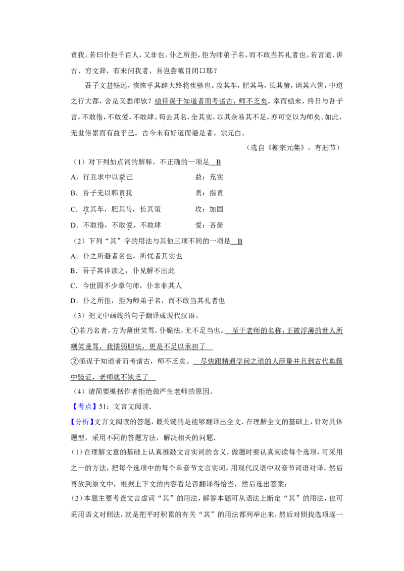 《2014年江苏省高考语文试卷解析版_高考一二三轮复习_语文_2026年-语文专项复习_2008年-2025年语文高考真题_2008-2020年高考_地方卷_江苏高考语文07-21_A4word版》第5页预览
