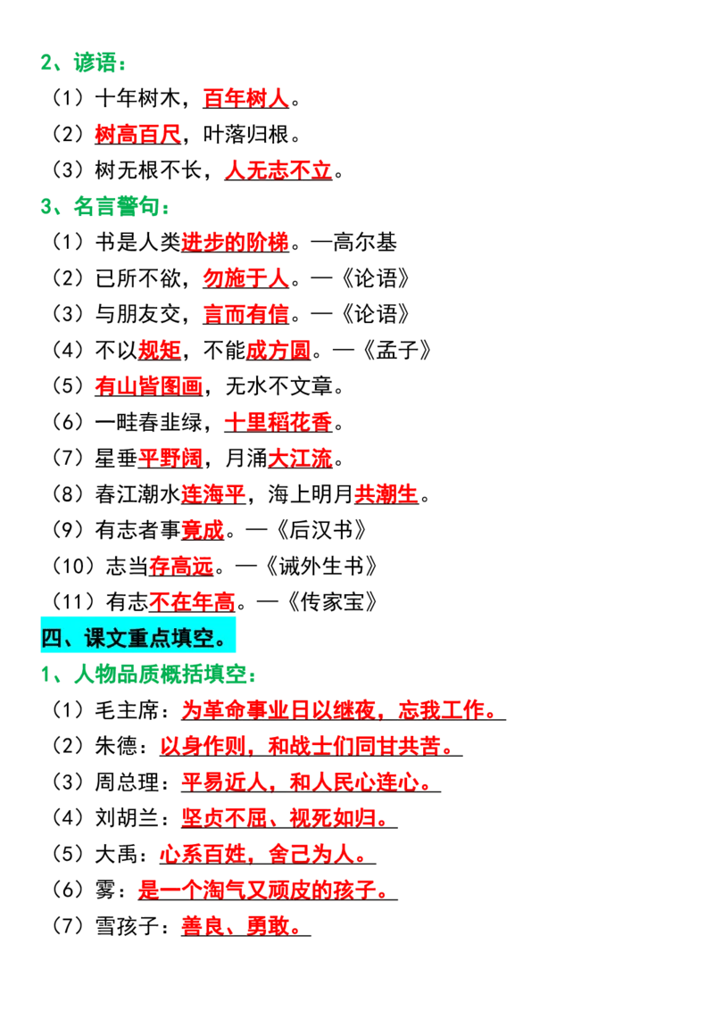 《二年级上册语文期末复习重点考点汇总_2年级上册同步教辅_2上-语文_二上语文-期中+期末复习》第4页预览