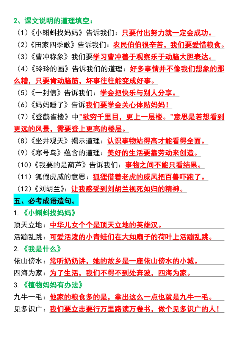 《二年级上册语文期末复习重点考点汇总_2年级上册同步教辅_2上-语文_二上语文-期中+期末复习》第5页预览