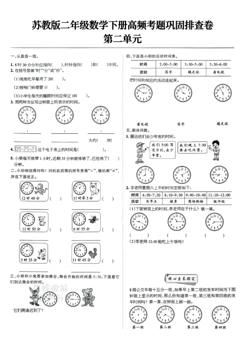 《二年级（下）数学高频考题巩固排查卷《苏教版》_2年级下册同步教辅_2下-数学_二下数学-单元+期中+期末试卷_二下数学苏教版试卷_二下数学《苏教版》期末测试卷》第2页预览