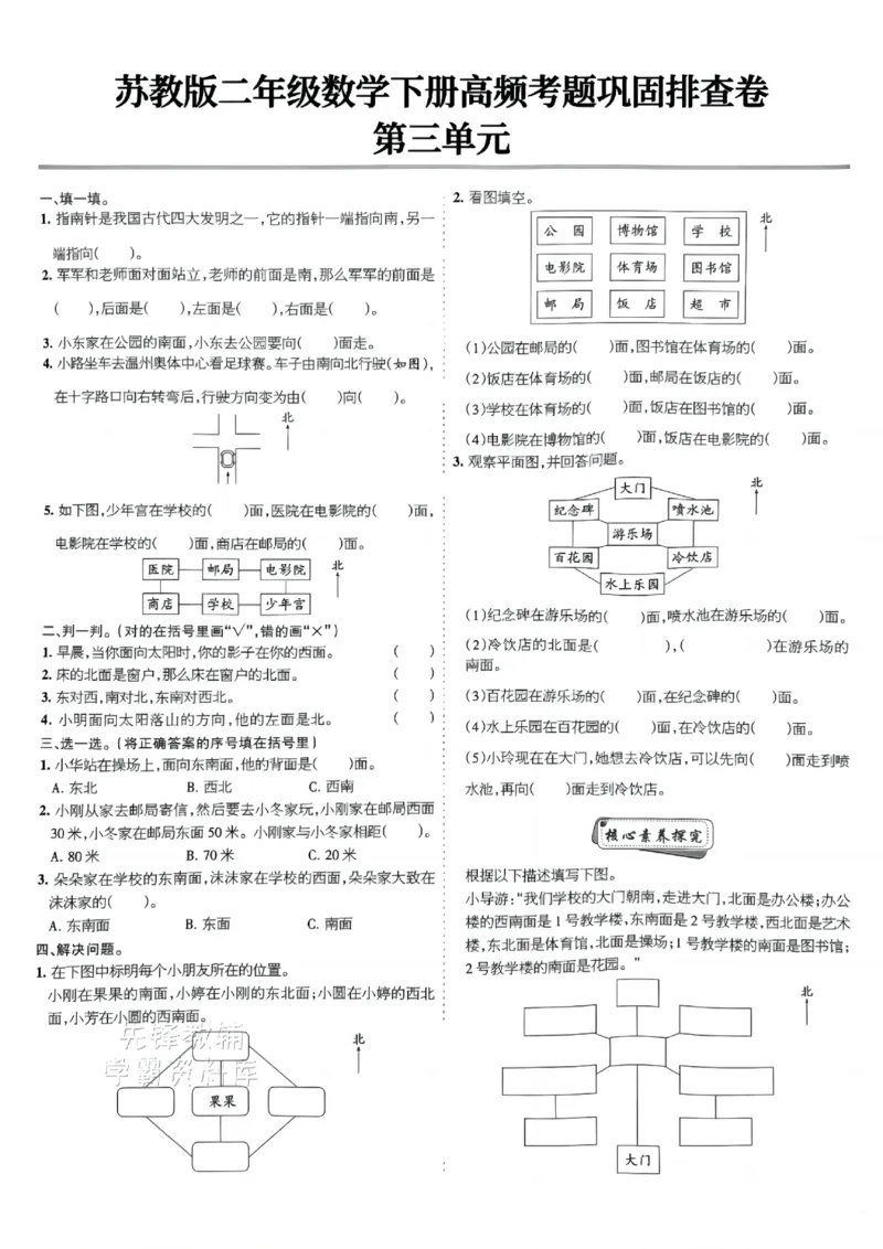 《二年级（下）数学高频考题巩固排查卷《苏教版》_2年级下册同步教辅_2下-数学_二下数学-单元+期中+期末试卷_二下数学苏教版试卷_二下数学《苏教版》期末测试卷》第3页预览