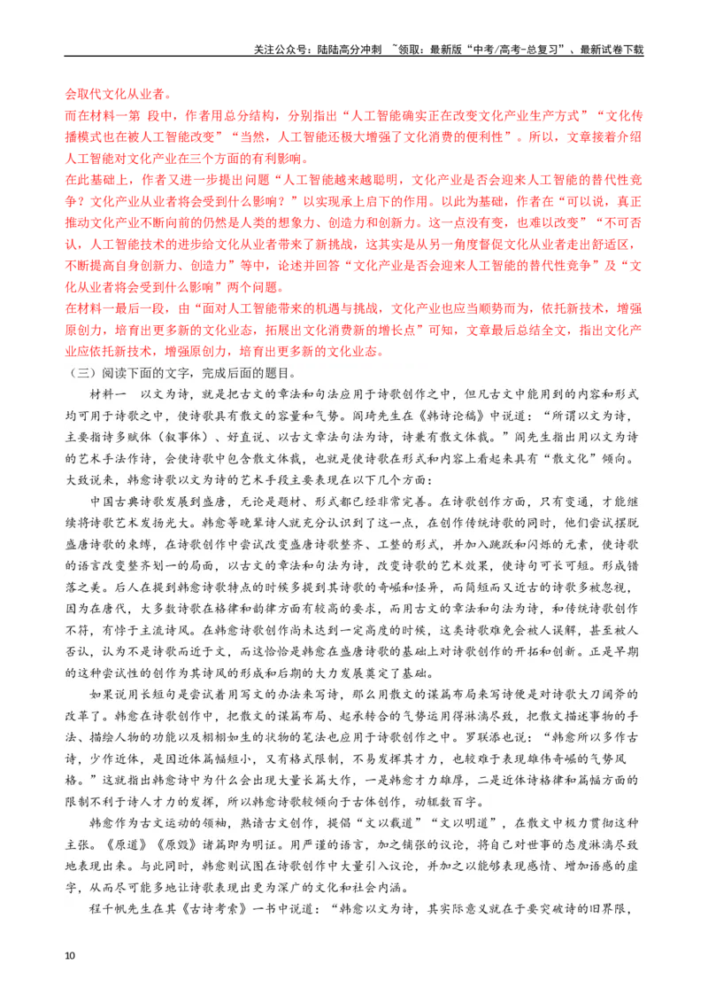 《重难点03现代文阅读I之文本结构与论证分析（教师版）_专项复习_2024年_2024年高考语文热点·重点·难点专练（新高考专用》第10页预览