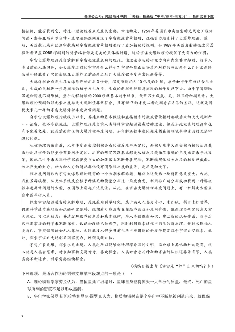 《重难点03现代文阅读I之文本结构与论证分析（教师版）_专项复习_2024年_2024年高考语文热点·重点·难点专练（新高考专用》第7页预览