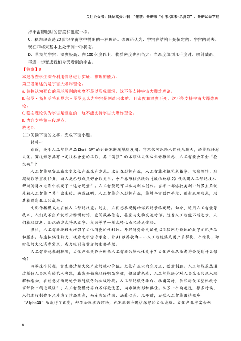 《重难点03现代文阅读I之文本结构与论证分析（教师版）_专项复习_2024年_2024年高考语文热点·重点·难点专练（新高考专用》第8页预览