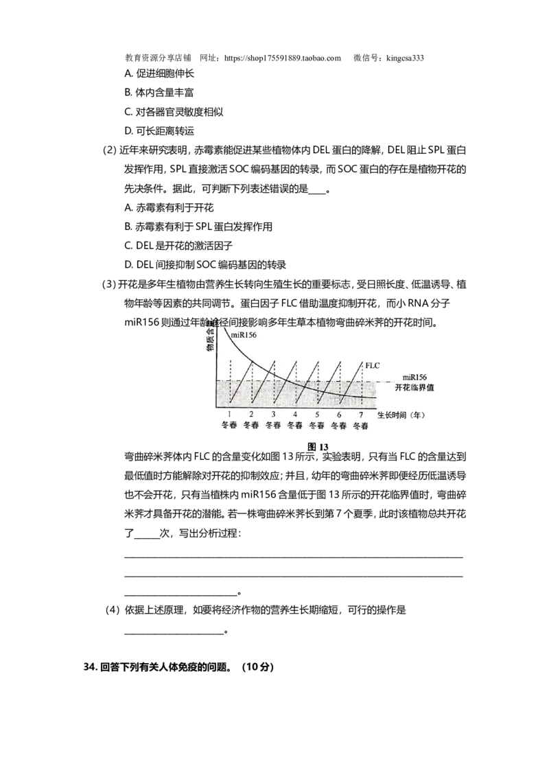 《2014年上海市高中毕业统一学业考试生物试卷（word解析版）_高考一二三轮复习_生物_2026年-生物高考专项复习_2008年-2025年生物高考真题_2008-2020年高考_地方卷_上海高考生物真题01-20》第9页预览