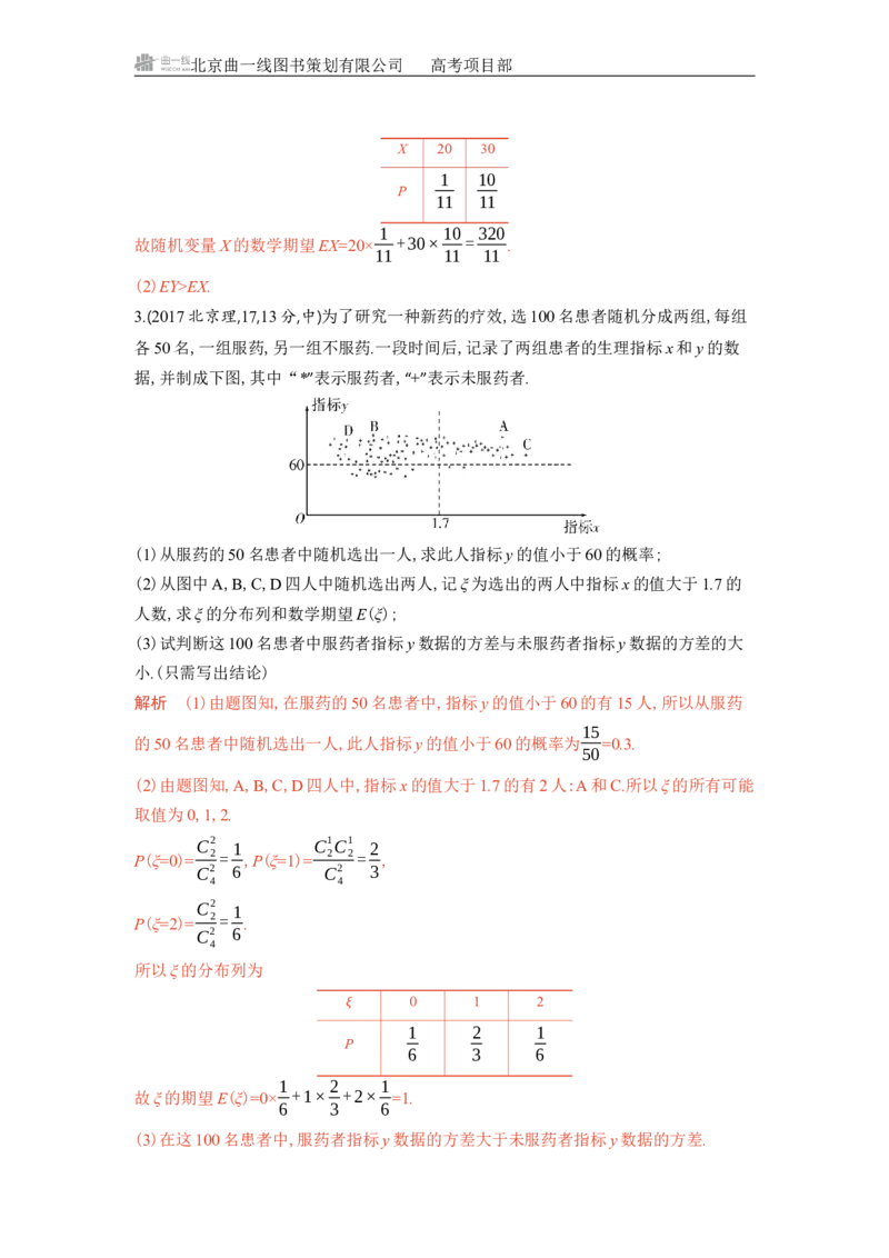 《1_11.2　离散型随机变量及其分布列、均值与方差_2026版教学资源包_202653高考总复习A版_北京版_2026版.北京版.高考总复习.数学.5·3A版_图书电子资源_专题十一概率与统计_4_习题WORD》第3页预览