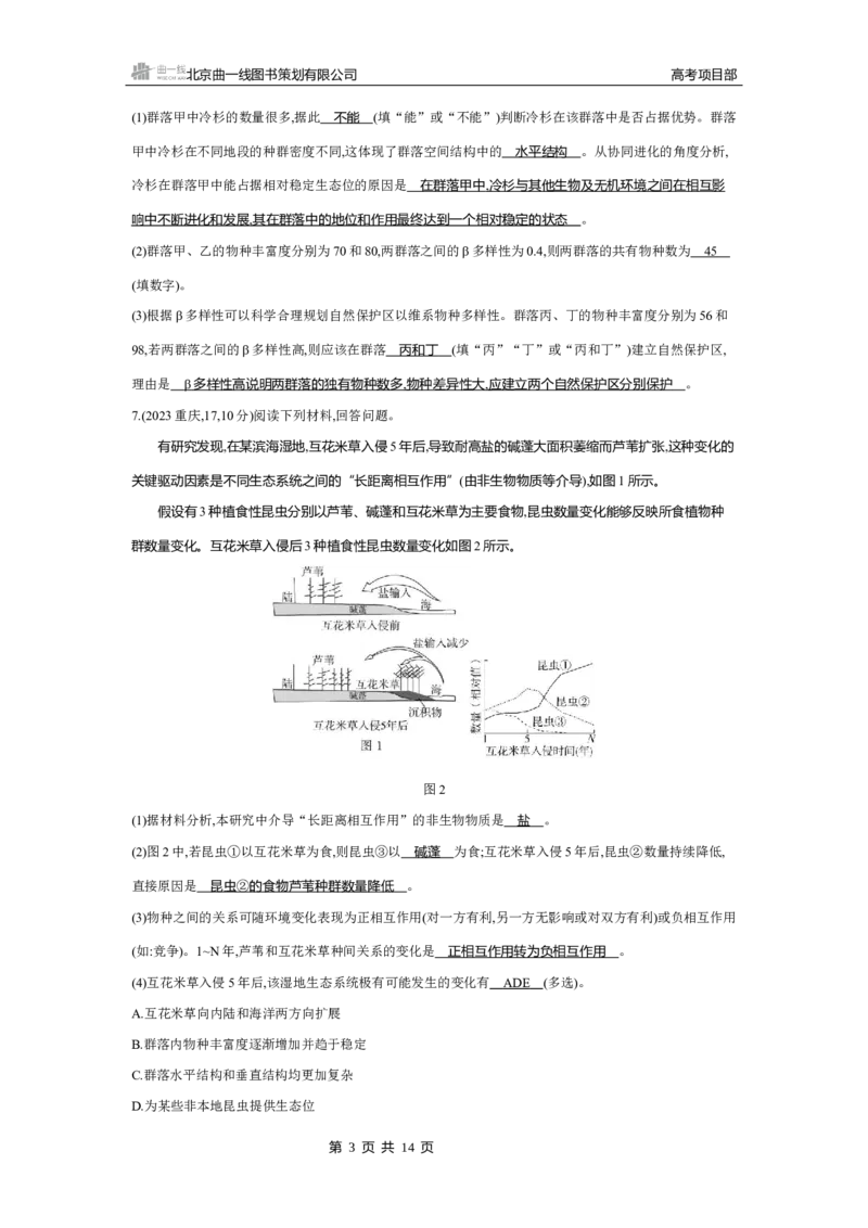 《4_2025版5·3B版新高考版练习册WORD_2025版教学资源包_（总复习系列）2025版《5年高考3年模拟》新高考版B版（⭐全科）_2025版.新高考新教材版.选考总复习.生物.5·3B版_1_专题资料包_809》第3页预览