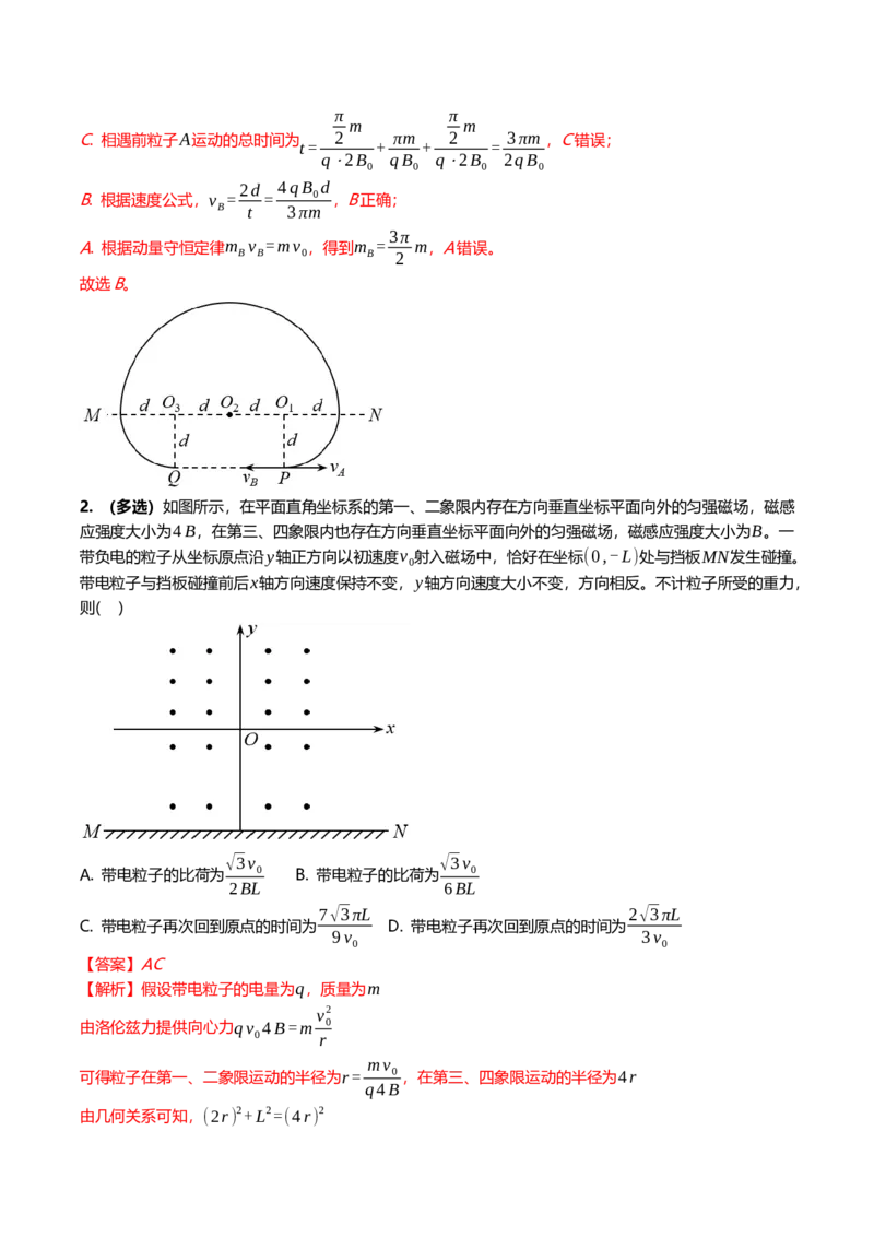 《11.3带电粒子在组合场中的运动专项训练(教师版）_高考一二三轮复习_物理_2026年_2026年高三一轮物理人教版考点题组分层练-G406(1)_资料》第2页预览