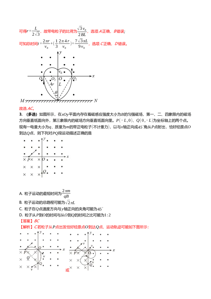 《11.3带电粒子在组合场中的运动专项训练(教师版）_高考一二三轮复习_物理_2026年_2026年高三一轮物理人教版考点题组分层练-G406(1)_资料》第3页预览