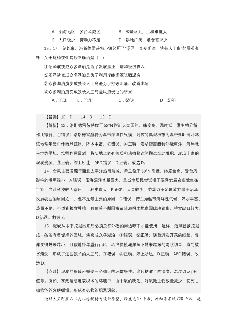 《高频考点81人工岛_地理_2026年-地理高考专项复习_42026年高考地理高频考点专项突破思维导图+解题技巧+专项突破》第10页预览