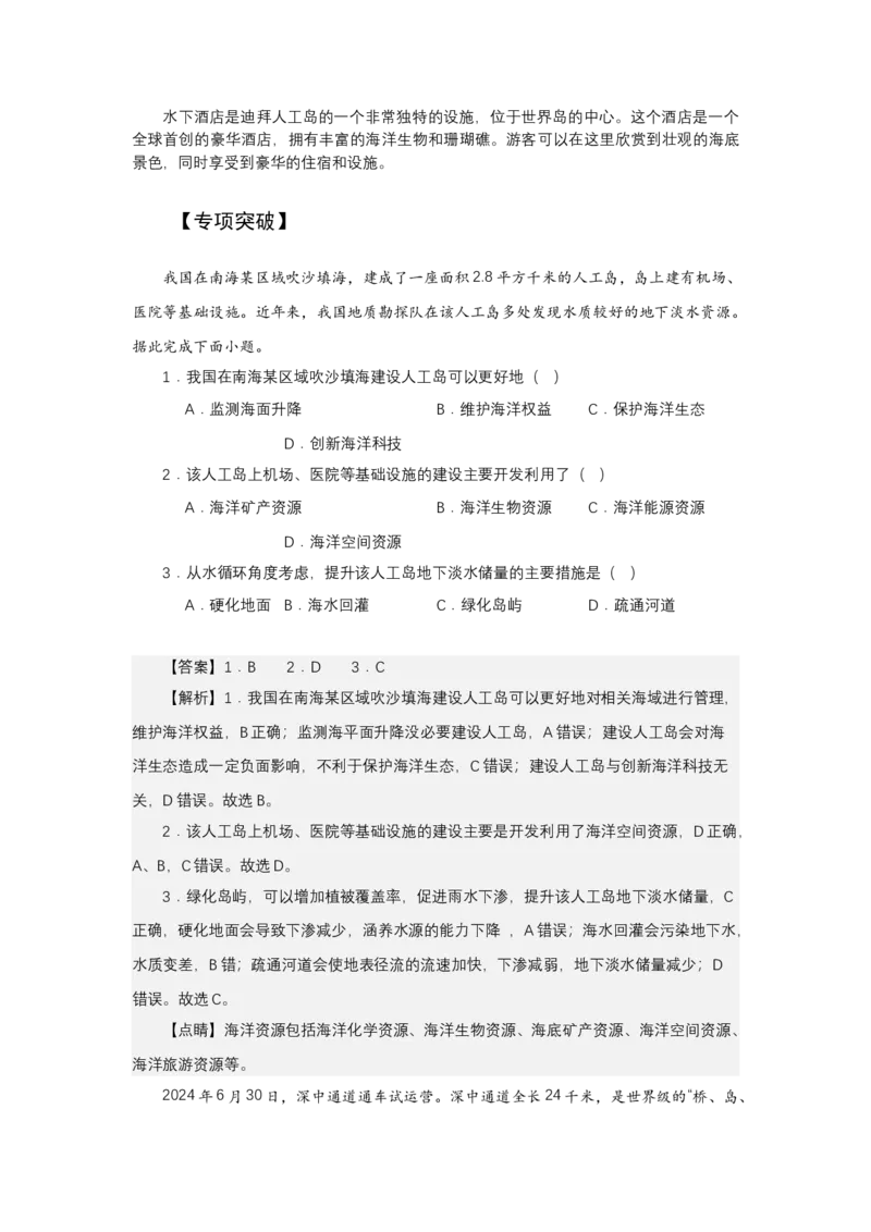 《高频考点81人工岛_地理_2026年-地理高考专项复习_42026年高考地理高频考点专项突破思维导图+解题技巧+专项突破》第4页预览