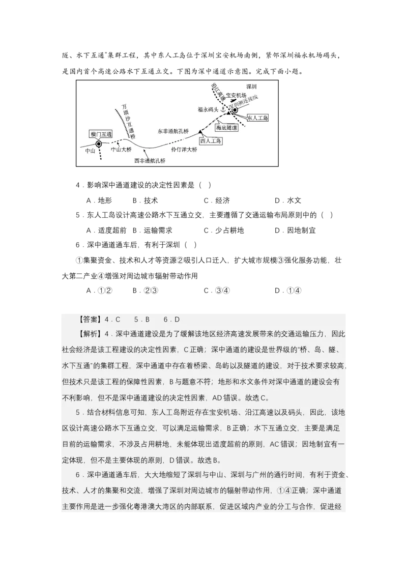《高频考点81人工岛_地理_2026年-地理高考专项复习_42026年高考地理高频考点专项突破思维导图+解题技巧+专项突破》第5页预览