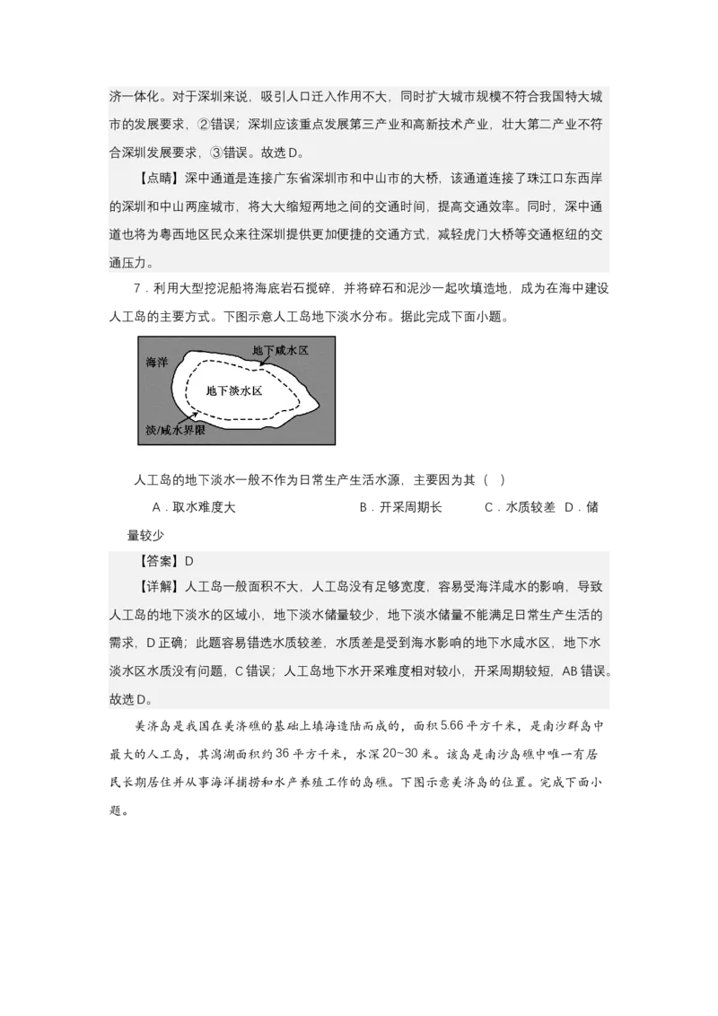 《高频考点81人工岛_地理_2026年-地理高考专项复习_42026年高考地理高频考点专项突破思维导图+解题技巧+专项突破》第6页预览