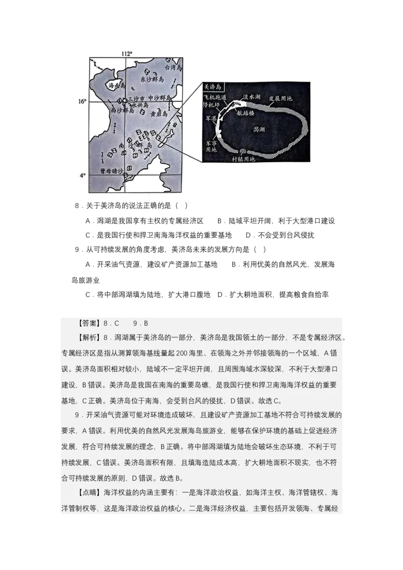 《高频考点81人工岛_地理_2026年-地理高考专项复习_42026年高考地理高频考点专项突破思维导图+解题技巧+专项突破》第7页预览