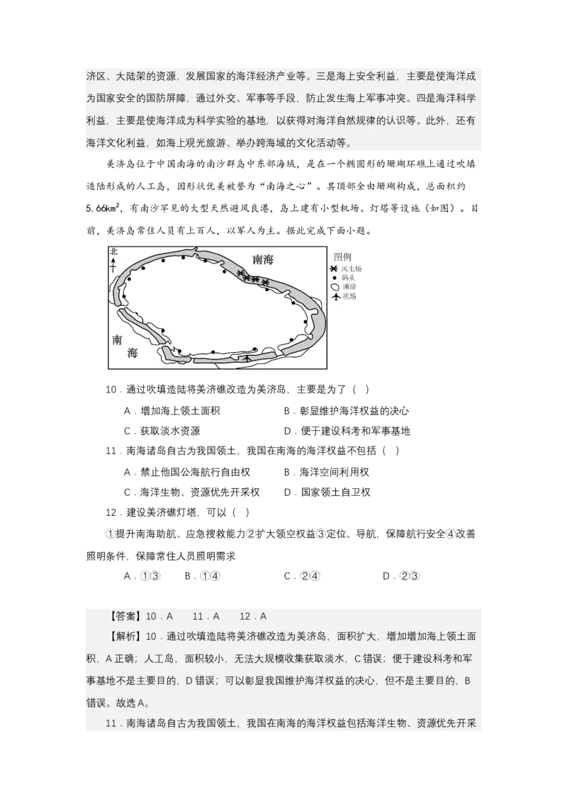 《高频考点81人工岛_地理_2026年-地理高考专项复习_42026年高考地理高频考点专项突破思维导图+解题技巧+专项突破》第8页预览