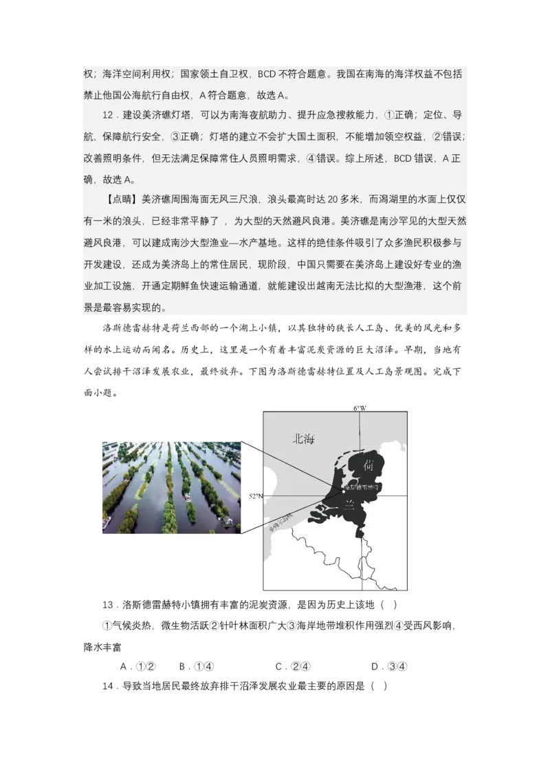 《高频考点81人工岛_地理_2026年-地理高考专项复习_42026年高考地理高频考点专项突破思维导图+解题技巧+专项突破》第9页预览