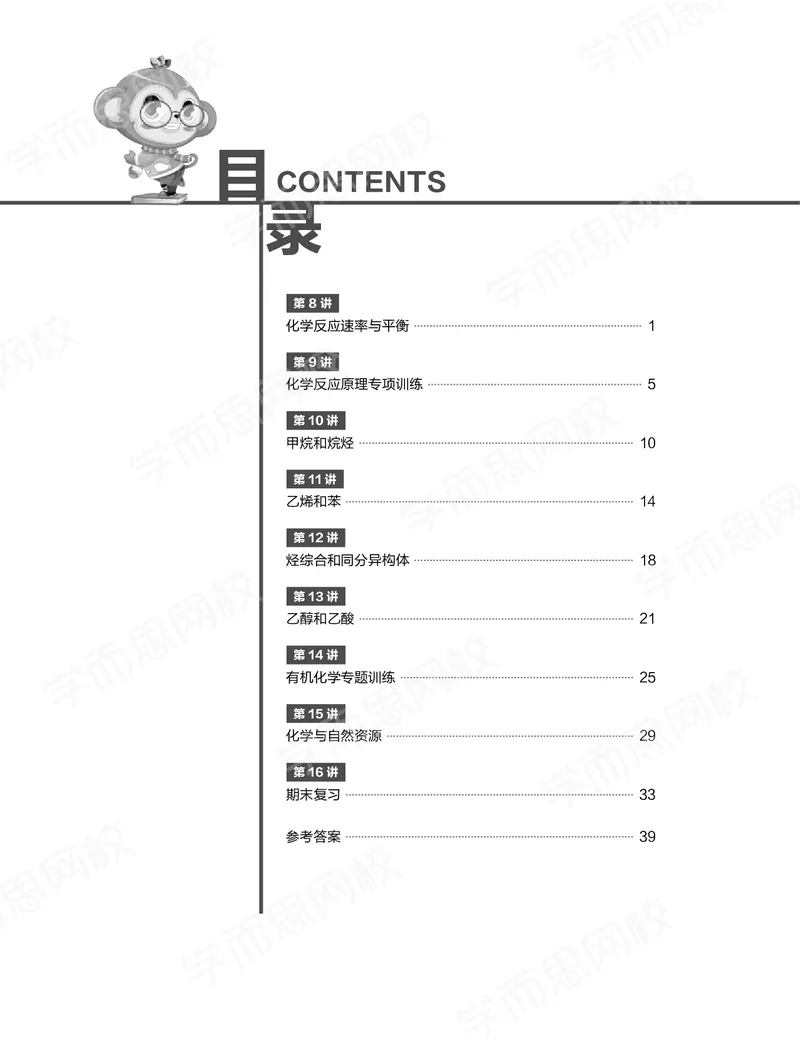 《练习册春下春季目标清北班高一化学直播班（课改）-a75727d42360_学而思高一全套_2020年春季高一_春季目标清北班高一化学直播班（课改）刘玉已完结16讲》第1页预览