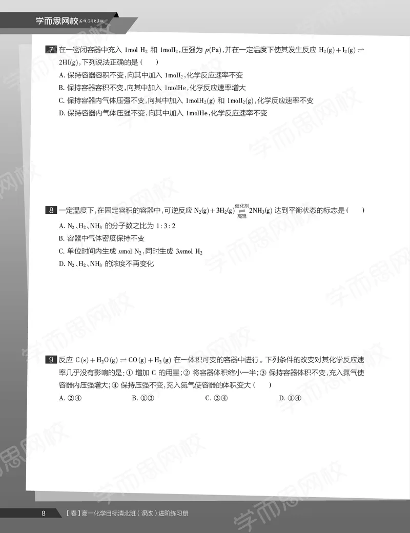 《练习册春下春季目标清北班高一化学直播班（课改）-a75727d42360_学而思高一全套_2020年春季高一_春季目标清北班高一化学直播班（课改）刘玉已完结16讲》第10页预览