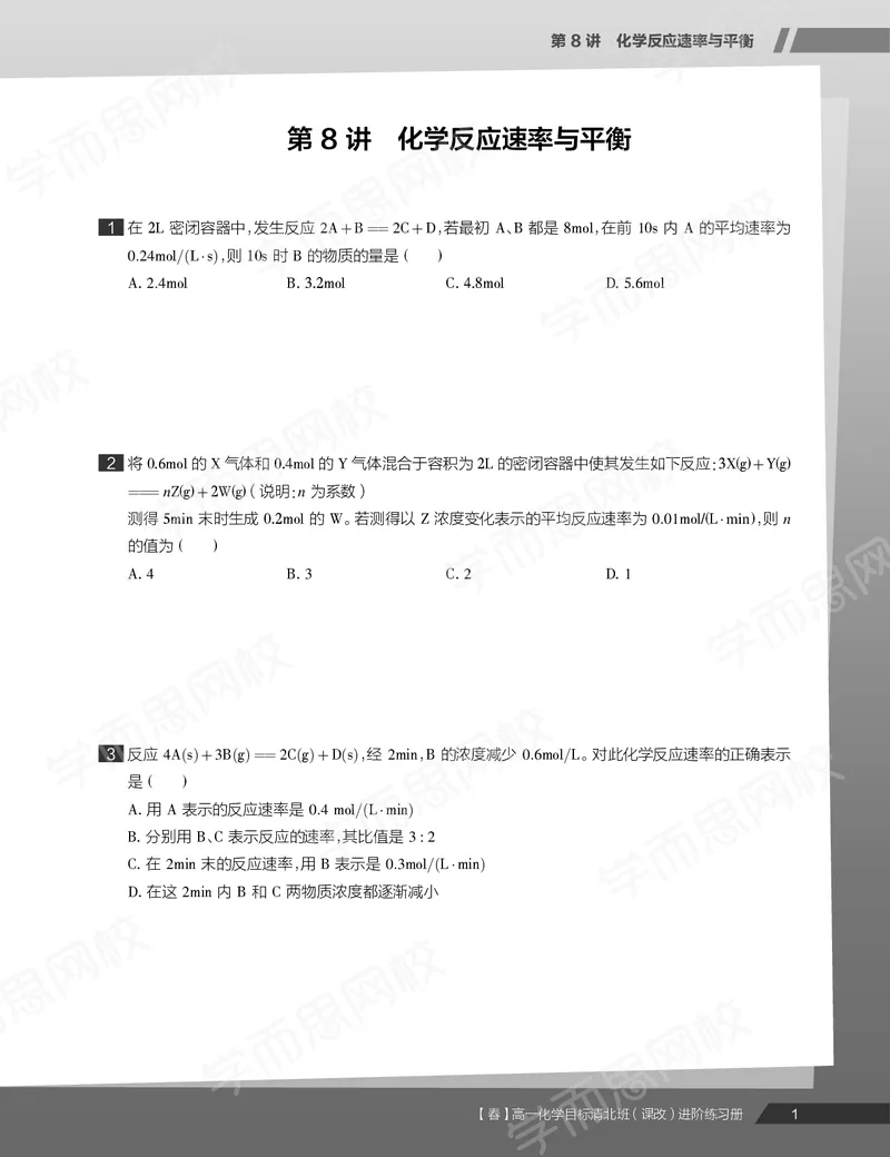 《练习册春下春季目标清北班高一化学直播班（课改）-a75727d42360_学而思高一全套_2020年春季高一_春季目标清北班高一化学直播班（课改）刘玉已完结16讲》第3页预览