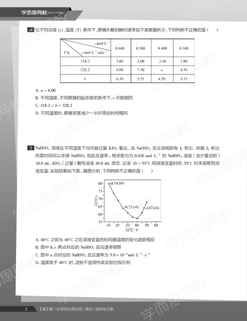 《练习册春下春季目标清北班高一化学直播班（课改）-a75727d42360_学而思高一全套_2020年春季高一_春季目标清北班高一化学直播班（课改）刘玉已完结16讲》第4页预览
