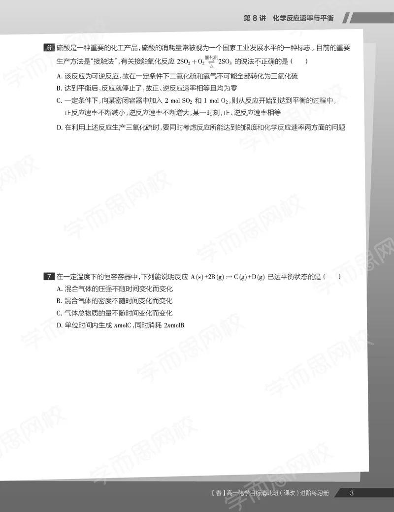 《练习册春下春季目标清北班高一化学直播班（课改）-a75727d42360_学而思高一全套_2020年春季高一_春季目标清北班高一化学直播班（课改）刘玉已完结16讲》第5页预览