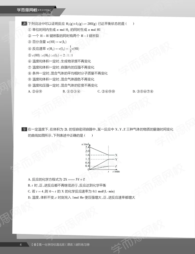 《练习册春下春季目标清北班高一化学直播班（课改）-a75727d42360_学而思高一全套_2020年春季高一_春季目标清北班高一化学直播班（课改）刘玉已完结16讲》第6页预览
