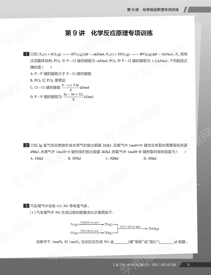 《练习册春下春季目标清北班高一化学直播班（课改）-a75727d42360_学而思高一全套_2020年春季高一_春季目标清北班高一化学直播班（课改）刘玉已完结16讲》第7页预览