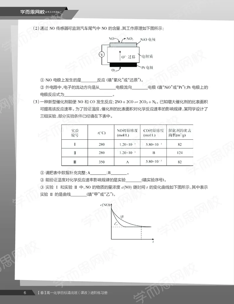《练习册春下春季目标清北班高一化学直播班（课改）-a75727d42360_学而思高一全套_2020年春季高一_春季目标清北班高一化学直播班（课改）刘玉已完结16讲》第8页预览
