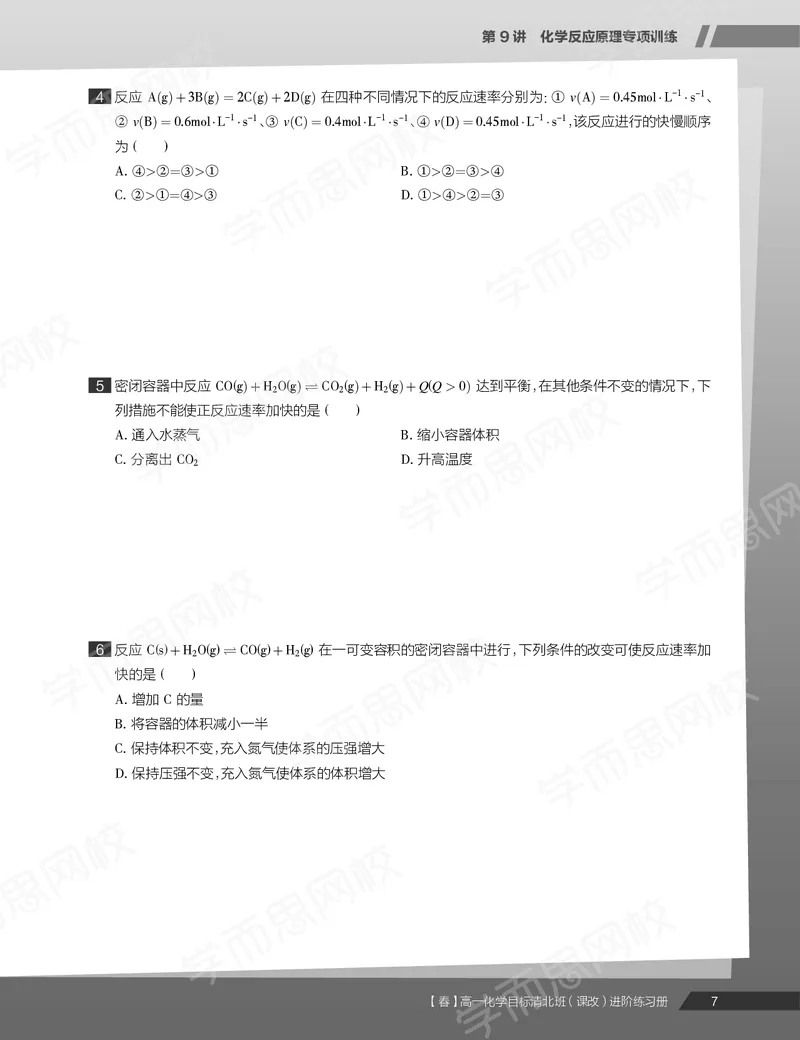 《练习册春下春季目标清北班高一化学直播班（课改）-a75727d42360_学而思高一全套_2020年春季高一_春季目标清北班高一化学直播班（课改）刘玉已完结16讲》第9页预览