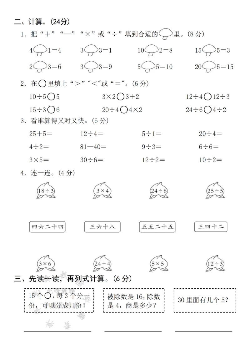 《二年级（下）25学年数学第二单元拔尖检测卷-2_2年级下册同步教辅_2下-数学_二下数学-单元+期中+期末试卷_二下数学人教版试卷_二下数学《人教版》单元测试卷》第2页预览
