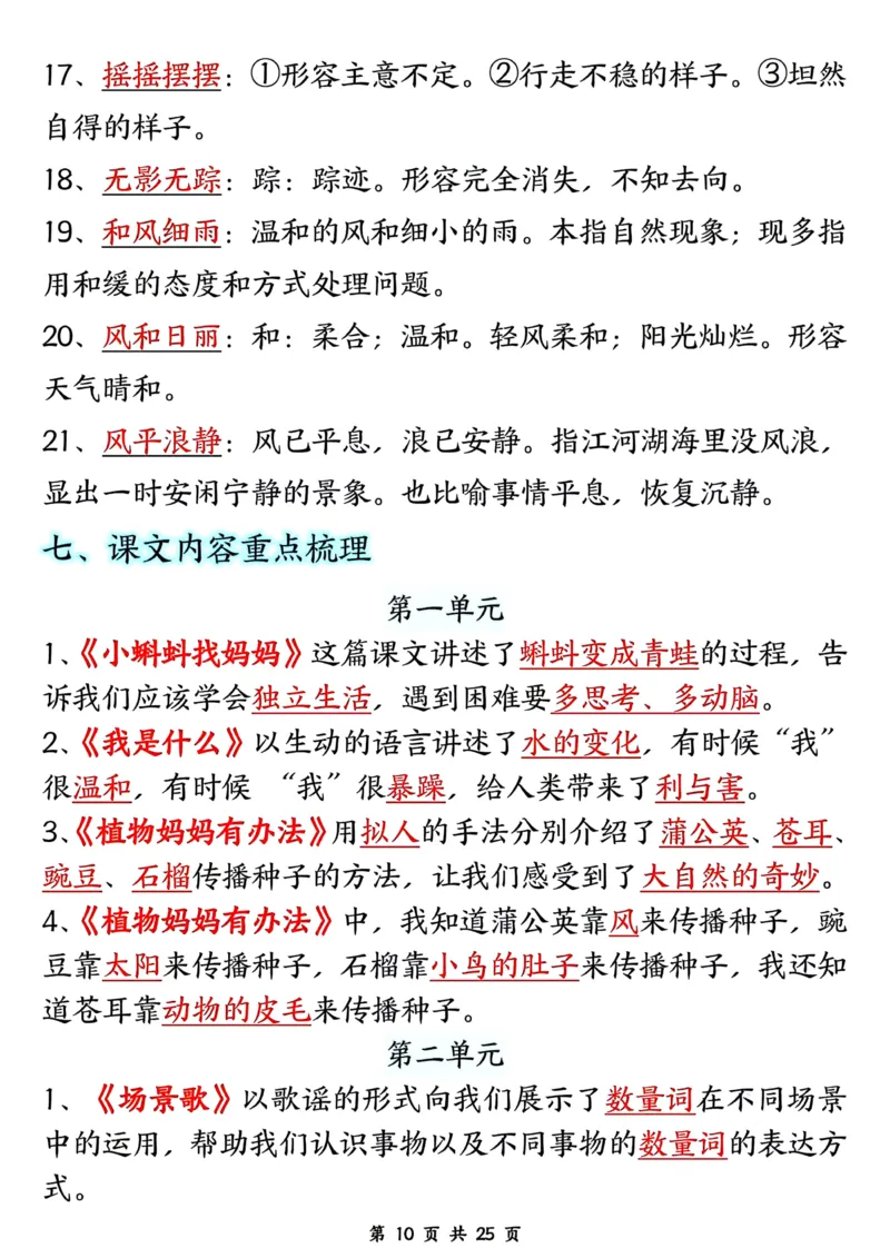 《二年级上册语文开学必背知识梳理_2年级上册同步教辅_2上-语文_二上语文-重点必背资料》第10页预览