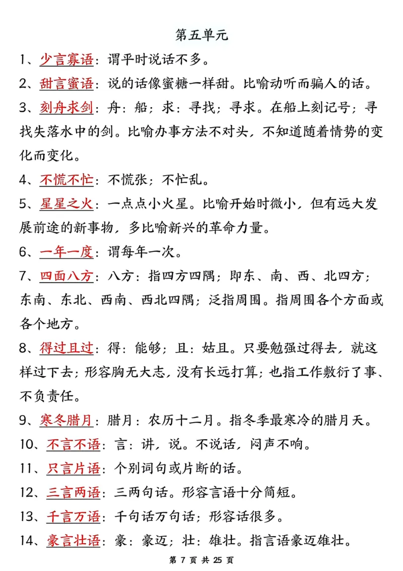《二年级上册语文开学必背知识梳理_2年级上册同步教辅_2上-语文_二上语文-重点必背资料》第7页预览