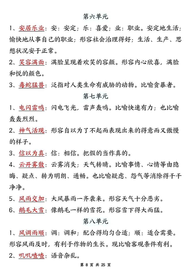 《二年级上册语文开学必背知识梳理_2年级上册同步教辅_2上-语文_二上语文-重点必背资料》第8页预览